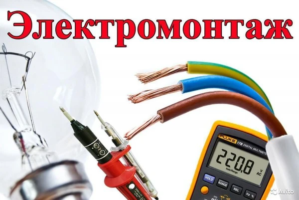 Фото Электромонтажные работы