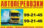 фото Автоперевозки 1 кг - 30 тонн