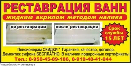 Фото Реставрация ванны жидким акрилом