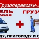 Перевозки газель