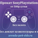 Прокат ps4 /Аренда РS4 Pro/ VR