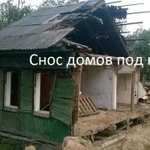 Фото №3 Снос демонтаж домов