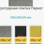 Фото №5 Тратуарная плитка