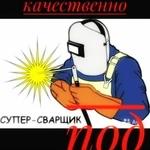 Фото №2 Срочный выезд по сварочным работам