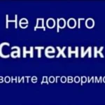 Сантехник. Прочистка канализации 