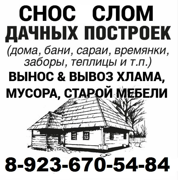 Фото Демонтаж теплиц вывоз теплиц Омск Пригород