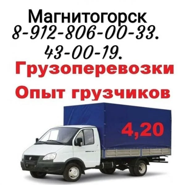 Фото Газели Грузчики