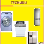 Фото №11 Ремонт  посудомоечных машин  в г.Чехов и районе