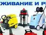 Ремонт karcher,hawk,portotec обслуживание автомоек