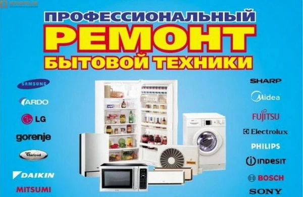Фото Ремонт стиральных машин и холодильников