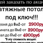 Натяжные потолки