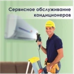 Кондиционеры и сплит системы очистка, заправка