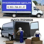 Грузчики Квартирный Дачный переезд грузоперевозки вывоз Мусора Утилизация Павловский Посад