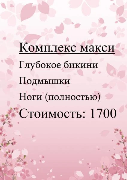 Фото Шугаринг,восковая депиляция, обучение Темрюк 