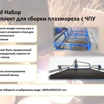Фото №3 СММ 1,5/3 Набор - Комплект для станка плазменной резки с ЧПУ