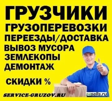 Фото Переезды,Грузчики,Вывоз Мусора Воронеж