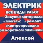 Фото №14 Электрик новокуйбышевск 