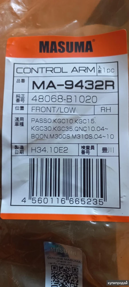 Фото Рычаги toyota Passo/D.Boon.