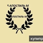 фото Юрист/юридические услуги.Апостилирование. Реальная помощь. От