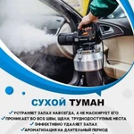 Устранение вредоносных запахов технологией Сухой