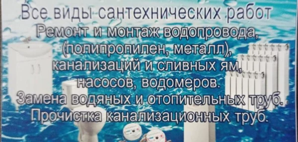 Фото Все виды сантехнических работ