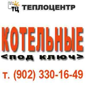 Фото Строительство котельной под ключ