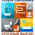 Услуги Сантехника в Краснодаре