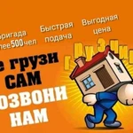 Грузчики/Разнорабочие 24/7 (выезд сразу)