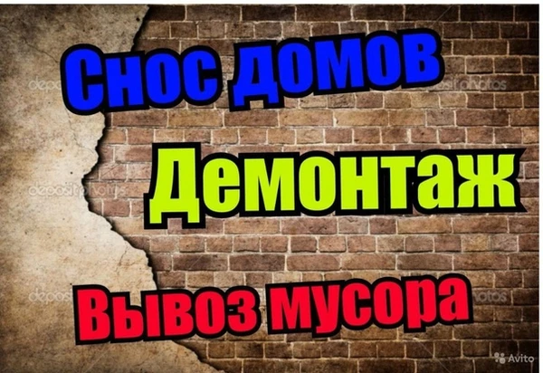 Фото  Ремонт квартир. Демонтаж. Спил Деревьев. Уборка Участка 