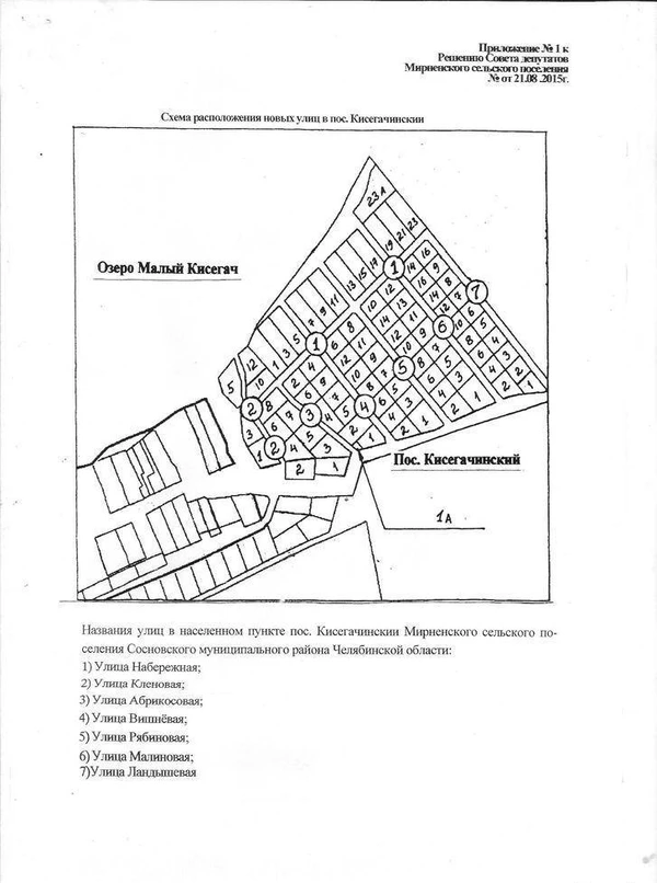 Фото Участки в пос. Кисегачинский. Улица Кленовая. Сосновский рай