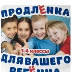 Продленка