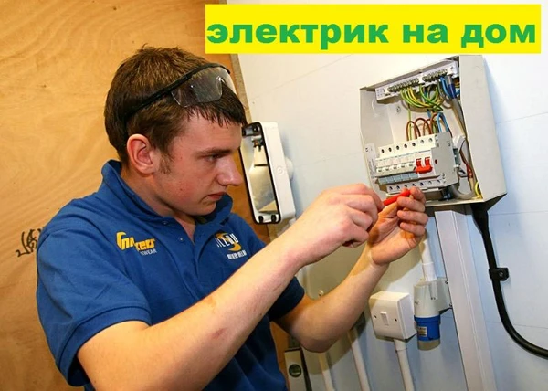 Фото Электрик на дом