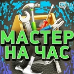 Мастер на час в липецке