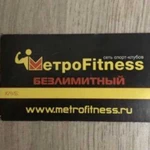 Годовой Абонемент в MetroFitness