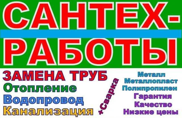 Фото Услуги Сантехника