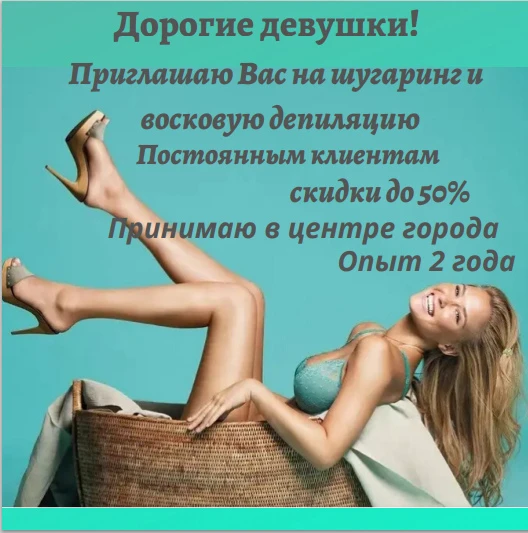 Фото Шугаринг