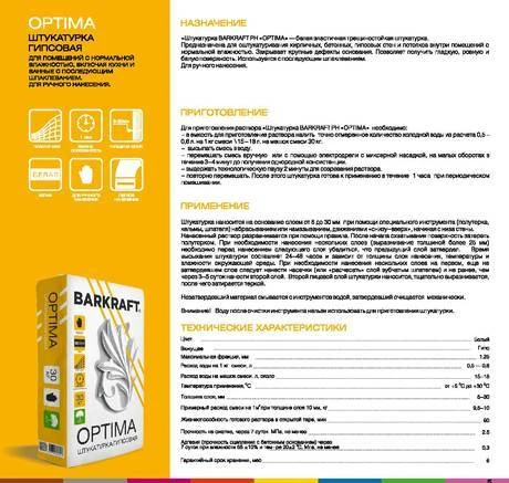 Фото Штукатурка гипсовая белая barkraft optima