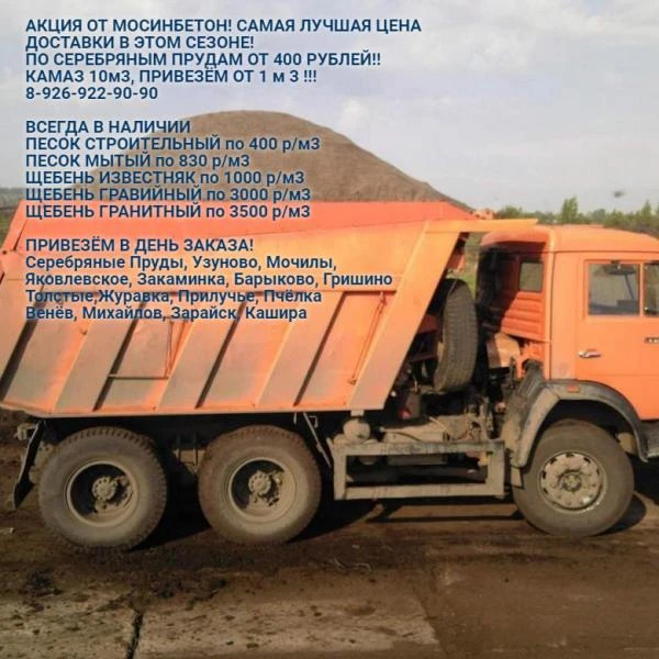 Фото Песок, щебень с доставкой от 1м3