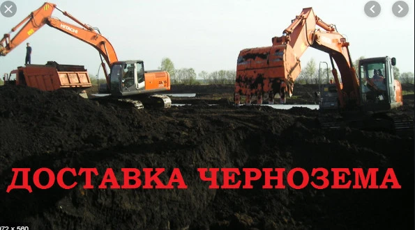 Фото Чернозём Навоз Перегной Грунт доставка Стерлитамак зил камаз