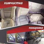 Химчистка Полировка авто