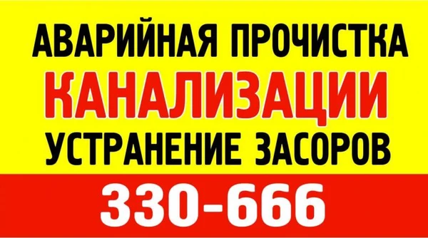 Фото Прочистка канализации