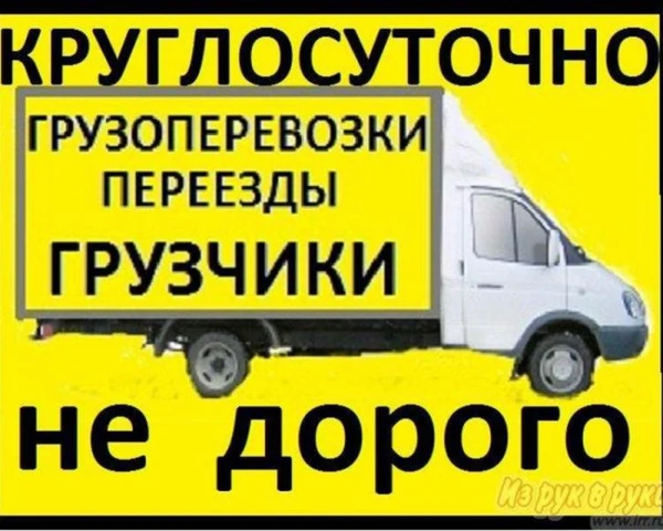 Фото Переезды,Грузчики,Газели,