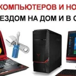 Настройка установка Windows ремонт компьютеров