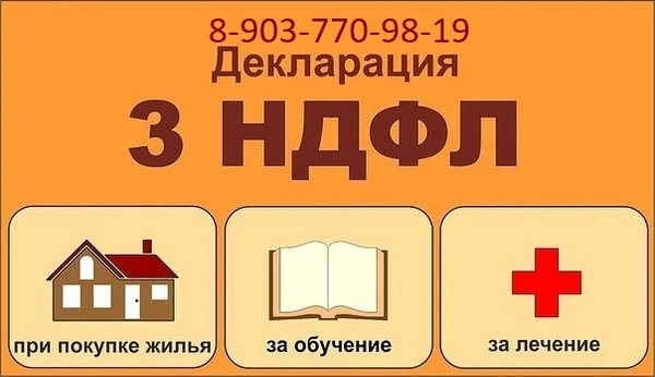 Фото Заполнение декларации 3 НДФЛ для физлиц и ИП