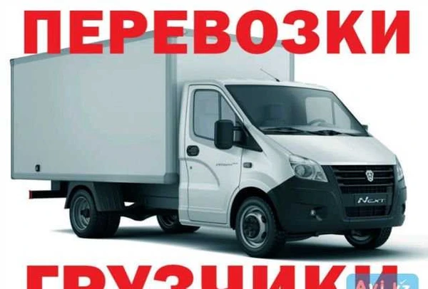 Фото Грузоперевозки, грузчики