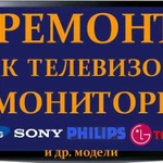 Ремонт телевизоров всех брендов. Приморский р-он