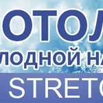 Фото №5 Cold Stretch-Морозостойкие натяжные потолки для улицы LuxeDesign