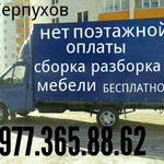 8.977.365.88.62 грузоперевозки город межгород газель  