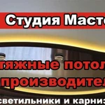 Натяжные потолки От профессионалов