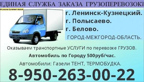 Фото Грузоперевозки - Город - Межгород.